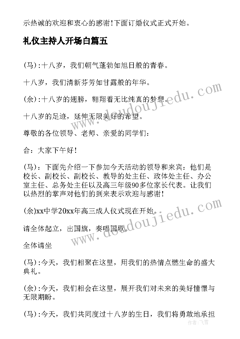 最新礼仪主持人开场白 婚礼仪式主持人开场白台词(精选8篇)