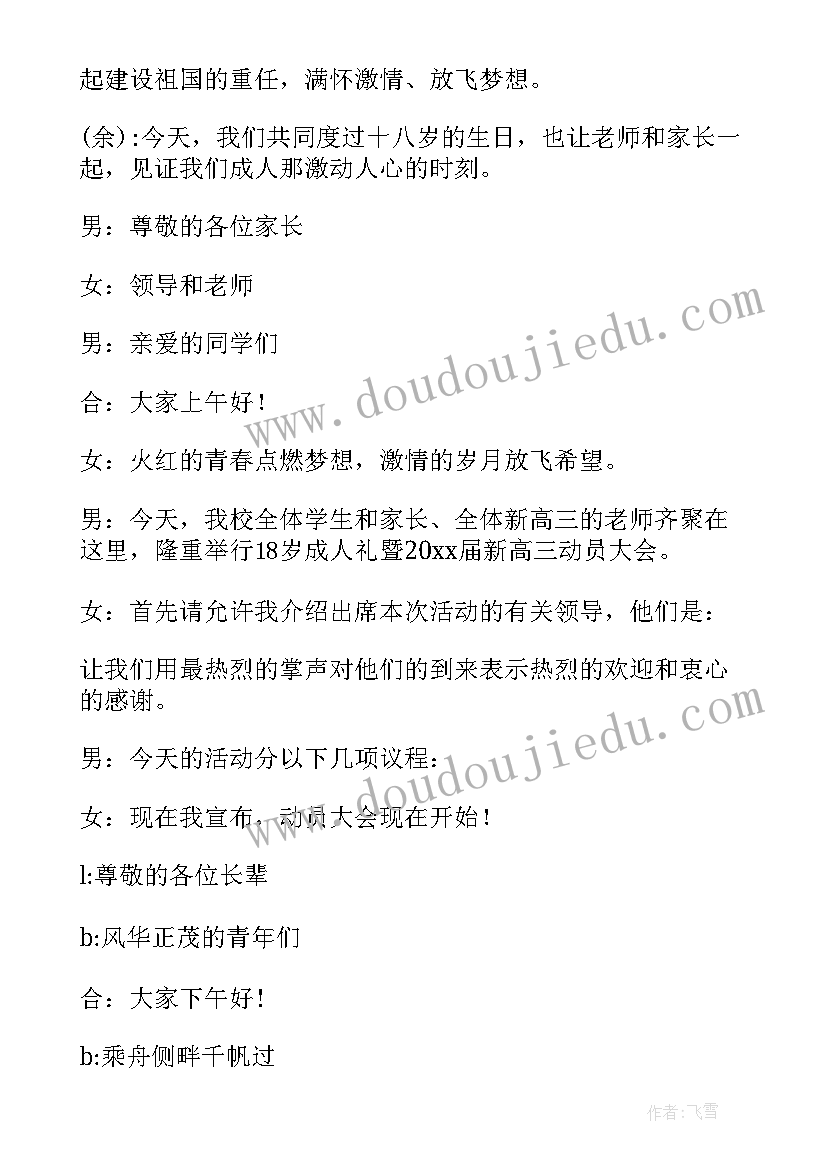 最新礼仪主持人开场白 婚礼仪式主持人开场白台词(精选8篇)