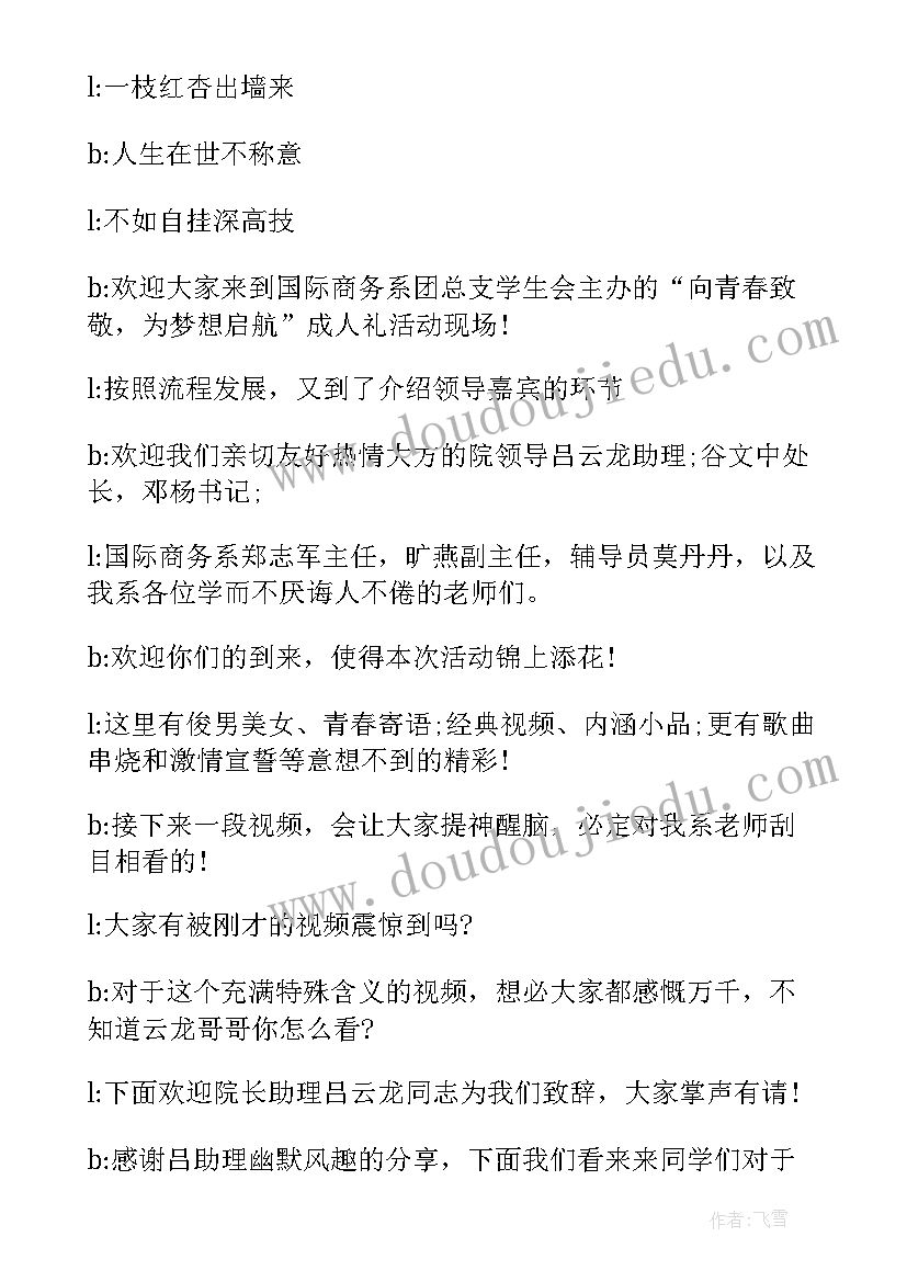 最新礼仪主持人开场白 婚礼仪式主持人开场白台词(精选8篇)