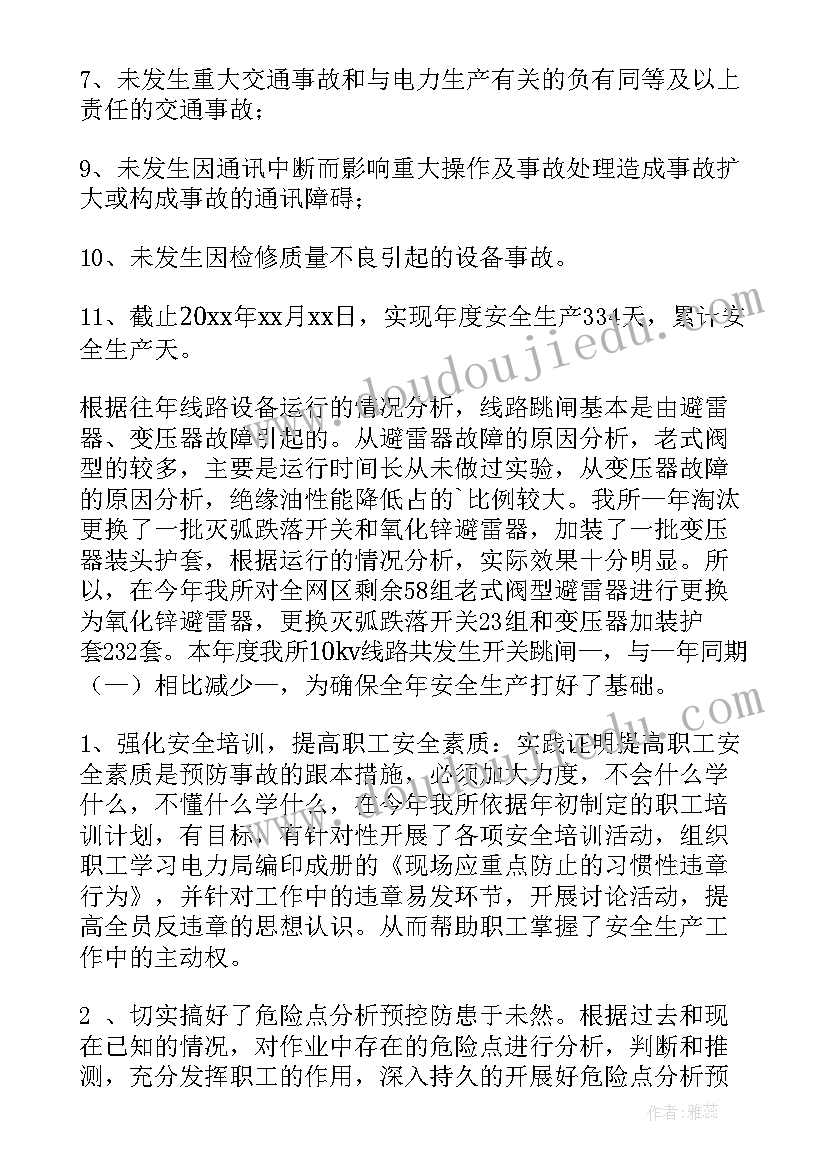 最新铁路安全生产月活动总结报告(汇总18篇)