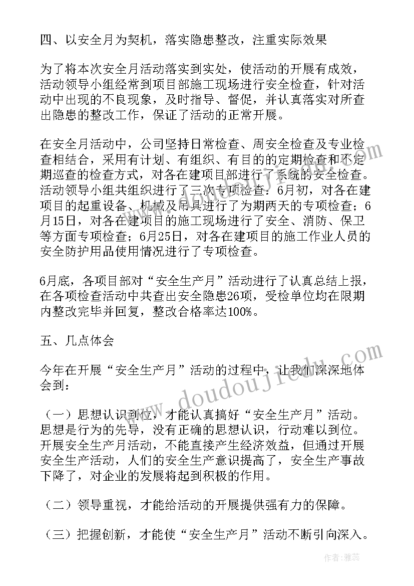 最新铁路安全生产月活动总结报告(汇总18篇)