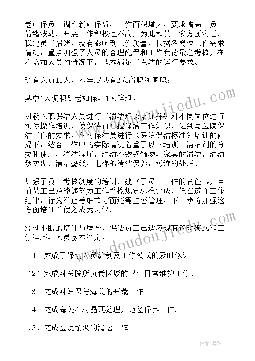 物业管理年终工作总结个人发言(实用13篇)