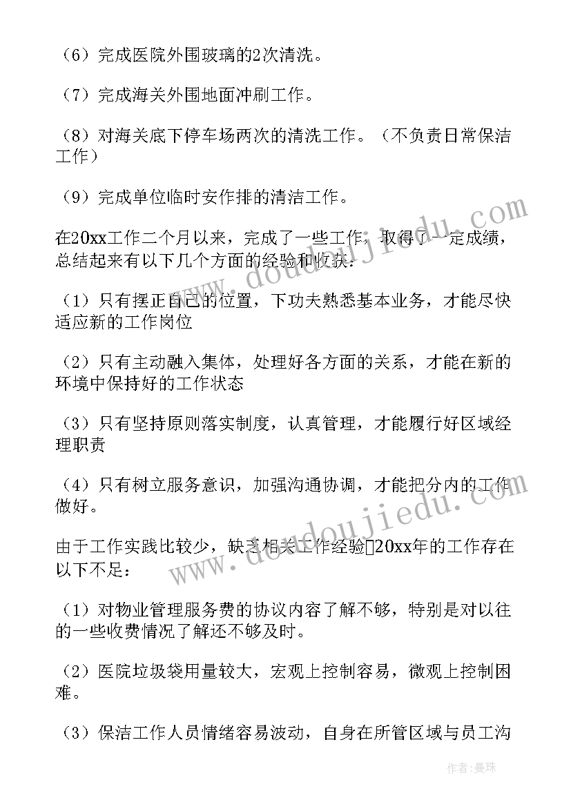 物业管理年终工作总结个人发言(实用13篇)