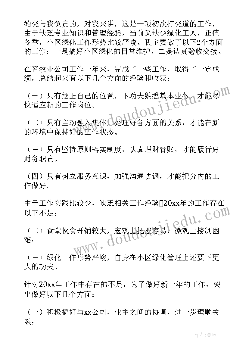 物业管理年终工作总结个人发言(实用13篇)