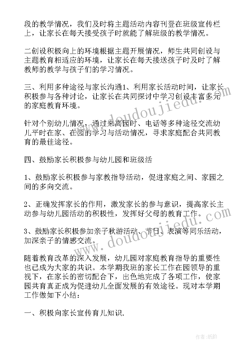 最新幼儿园小班第一学期的工作总结与反思 幼儿园小班第一学期家长工作总结(大全17篇)