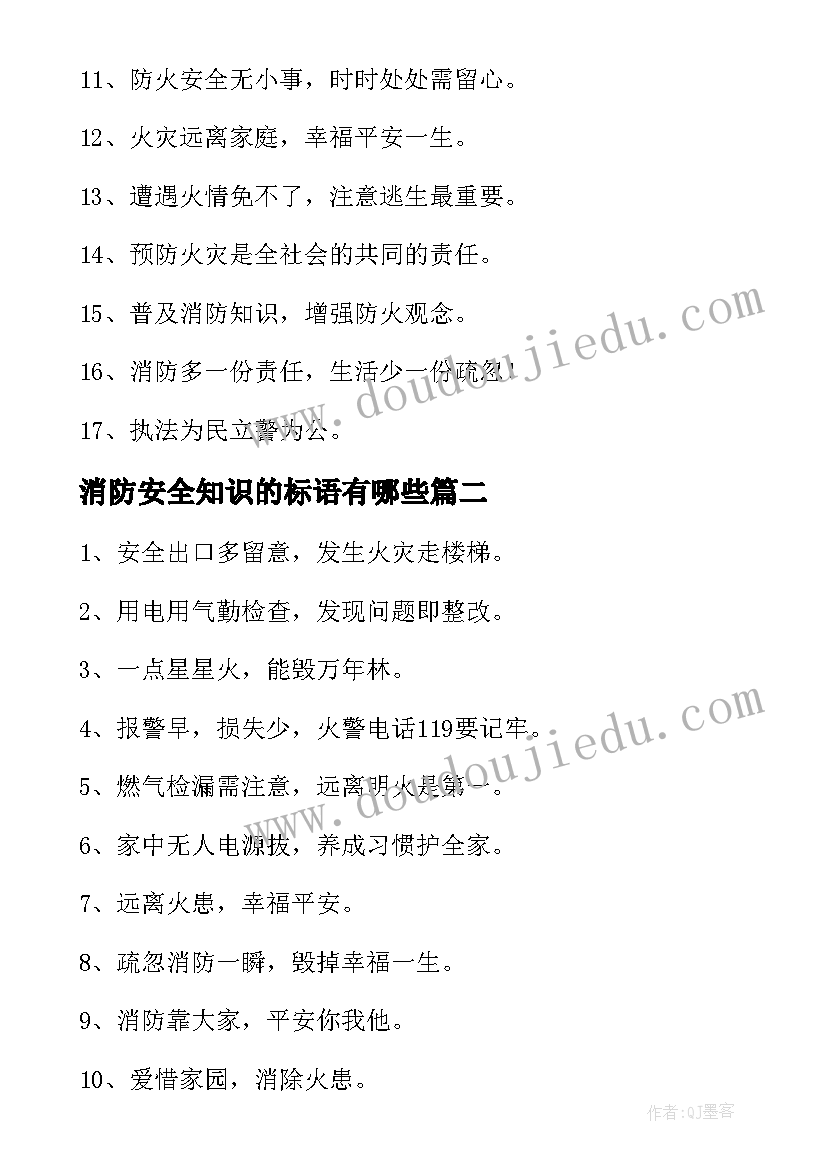 最新消防安全知识的标语有哪些 消防安全知识标语精彩(大全8篇)