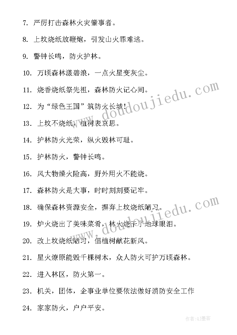 最新消防安全知识的标语有哪些 消防安全知识标语精彩(大全8篇)