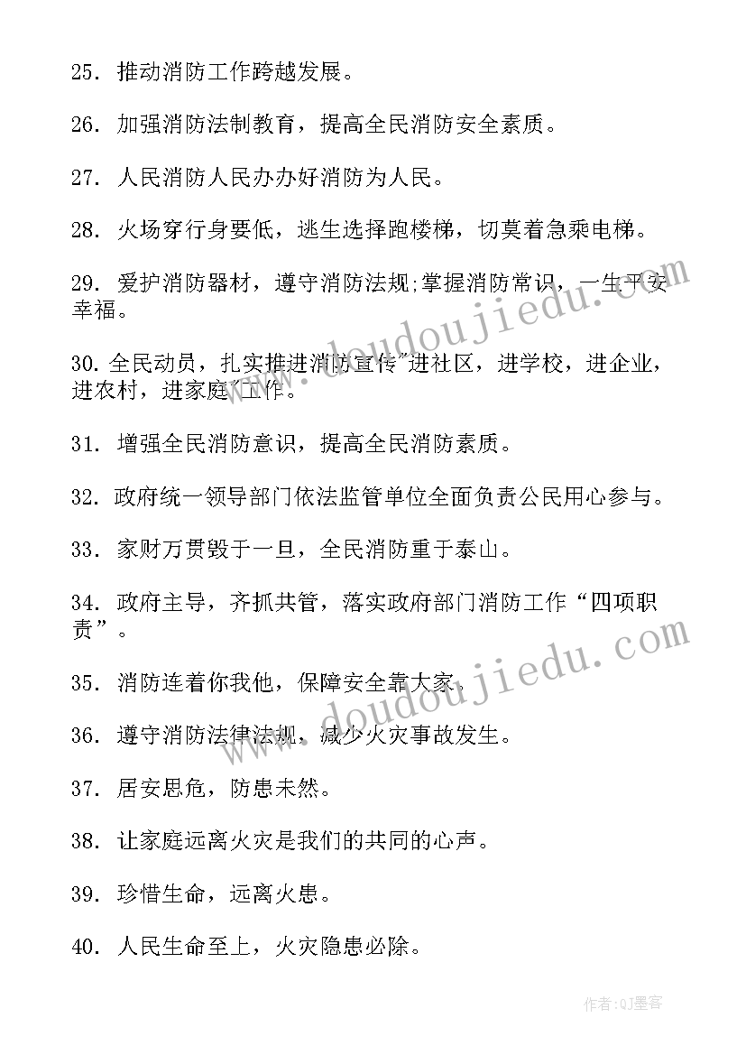 最新消防安全知识的标语有哪些 消防安全知识标语精彩(大全8篇)