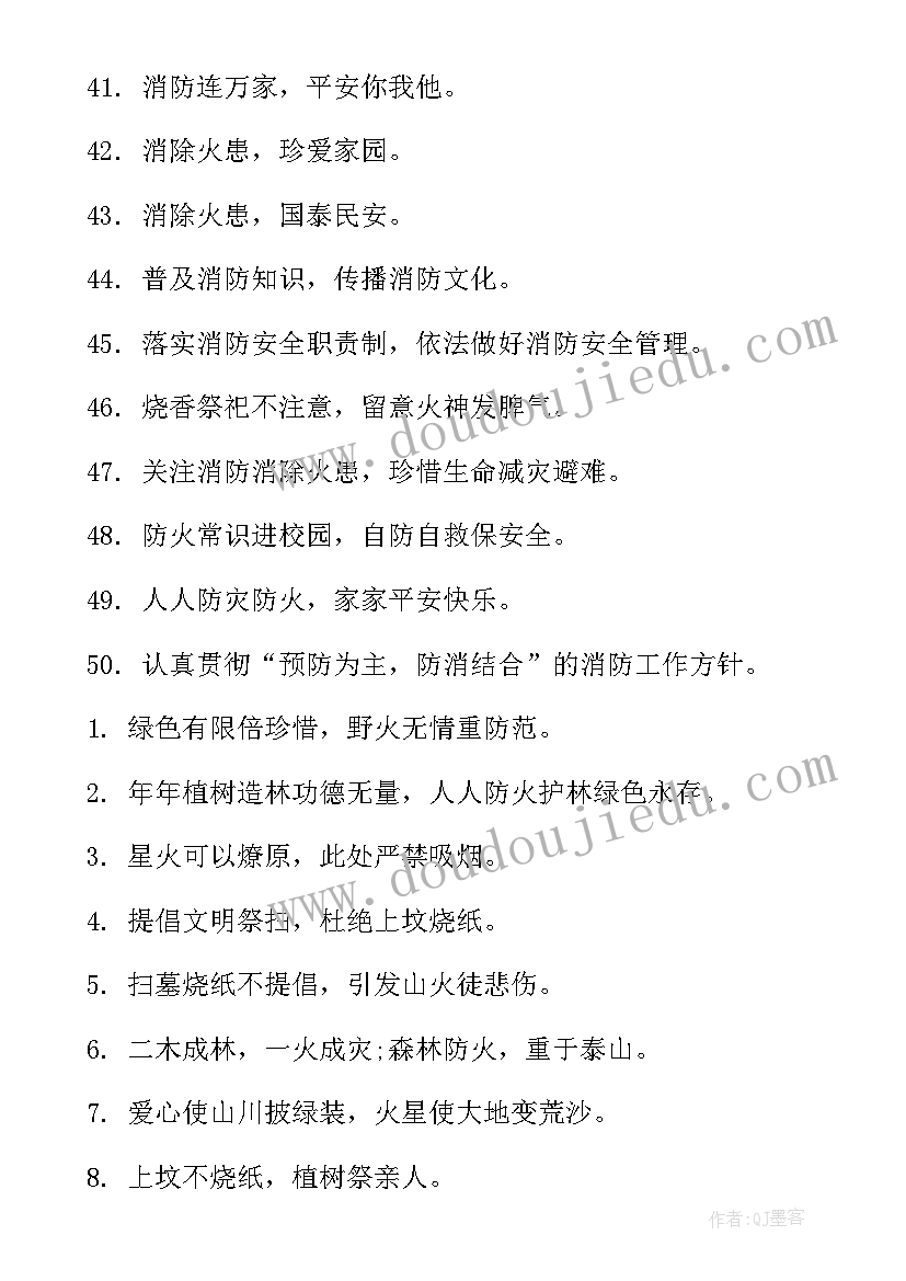 最新消防安全知识的标语有哪些 消防安全知识标语精彩(大全8篇)