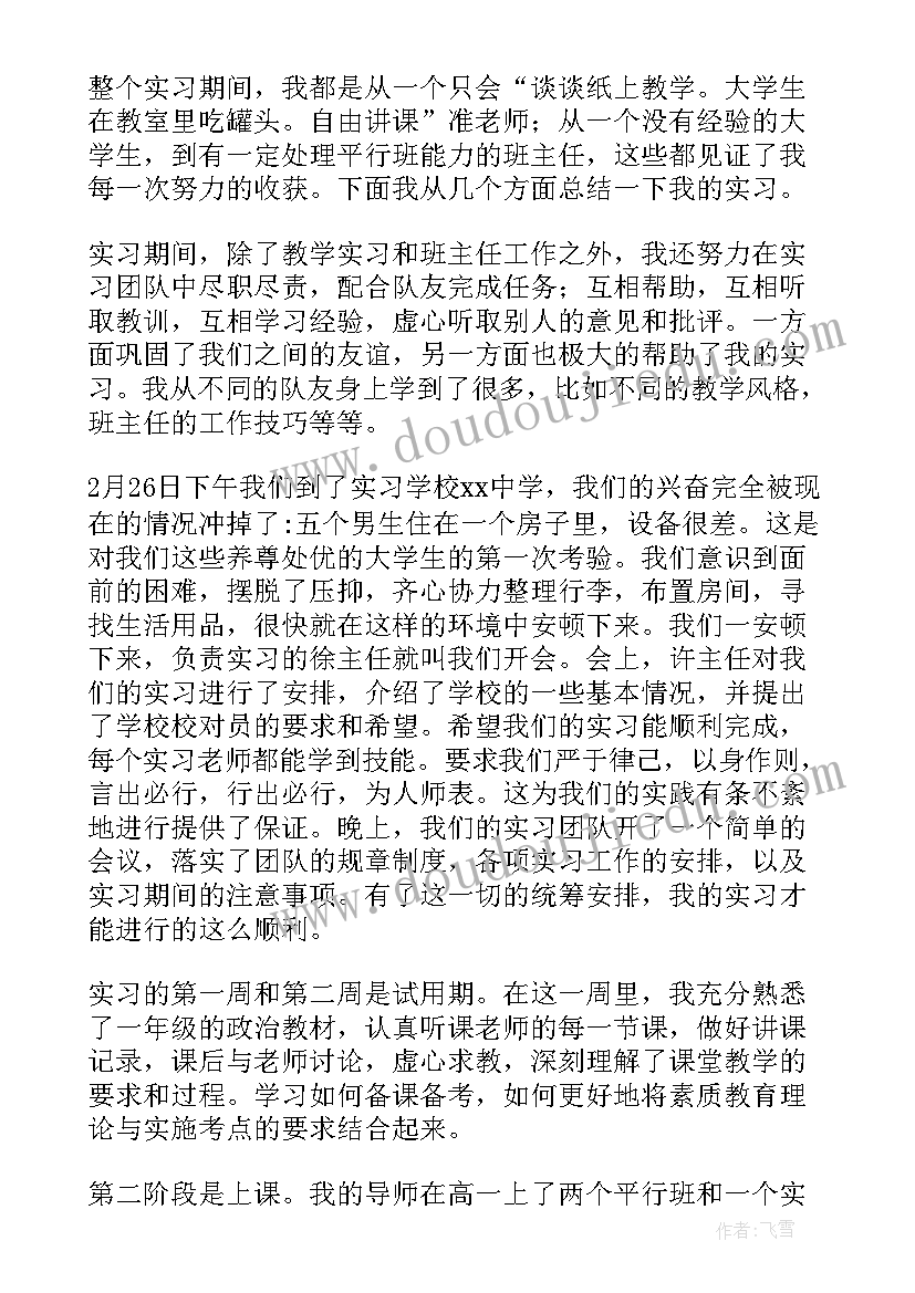 师范生教学实践总结(汇总8篇)