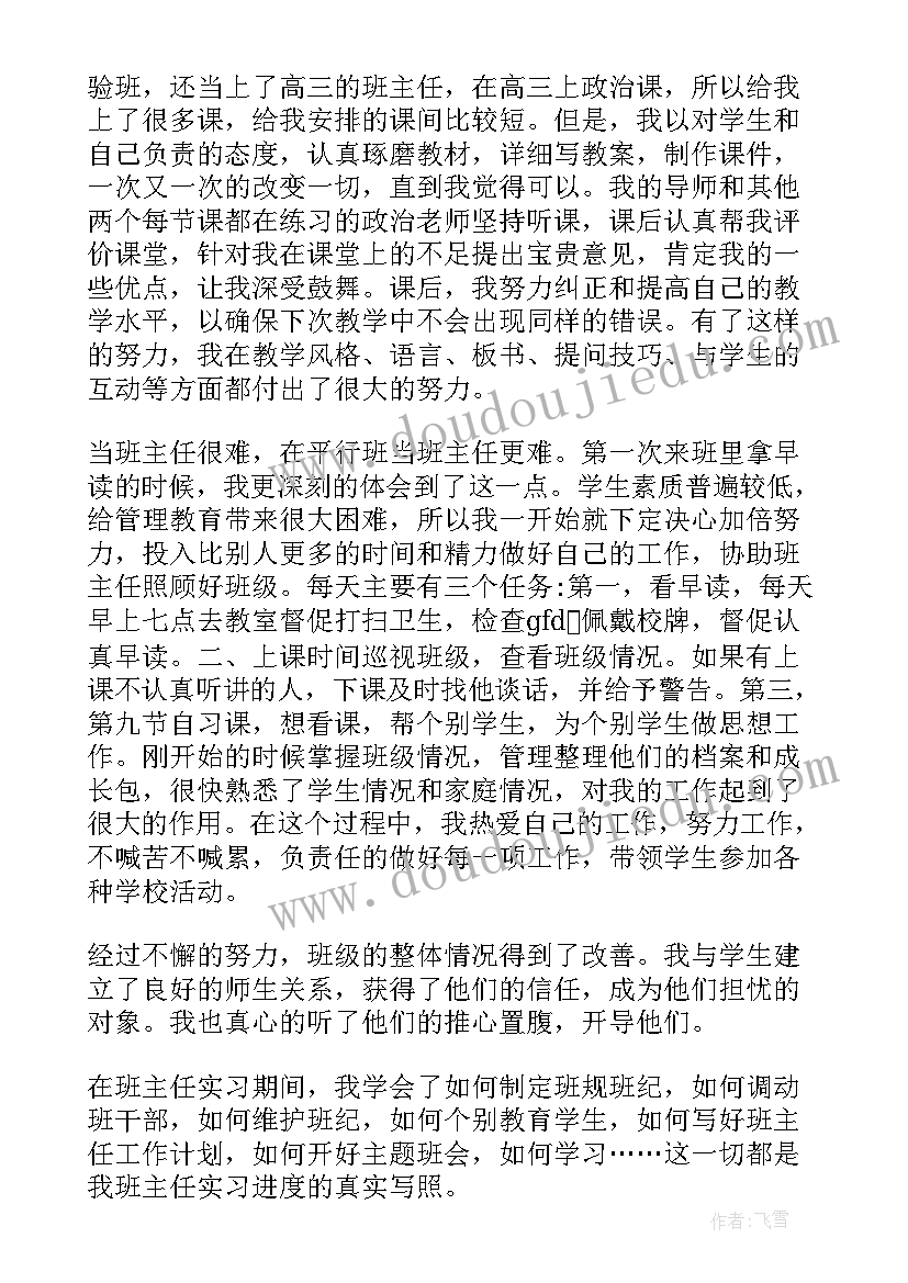 师范生教学实践总结(汇总8篇)