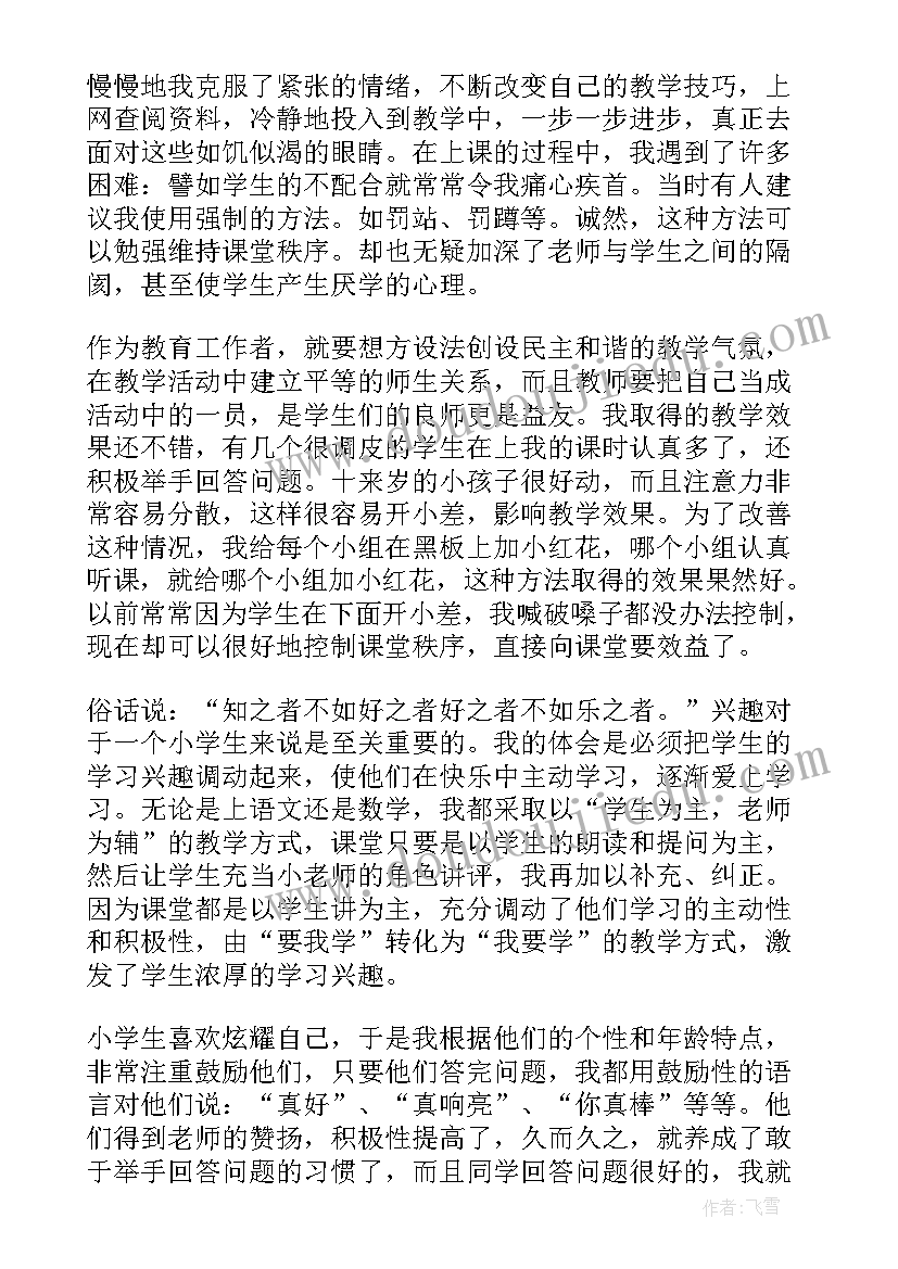 师范生教学实践总结(汇总8篇)