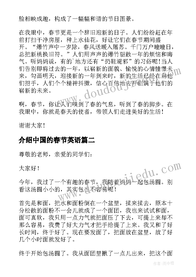 最新介绍中国的春节英语 介绍中国春节的演讲稿(实用8篇)