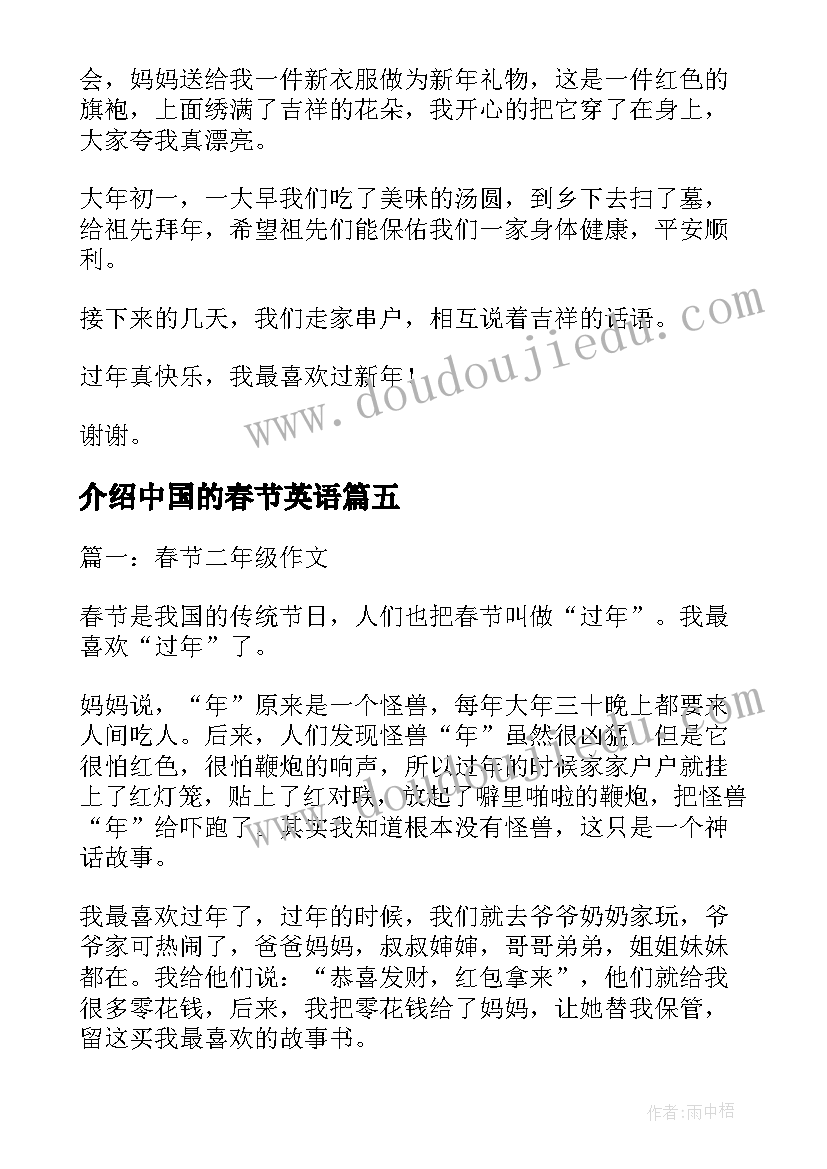 最新介绍中国的春节英语 介绍中国春节的演讲稿(实用8篇)