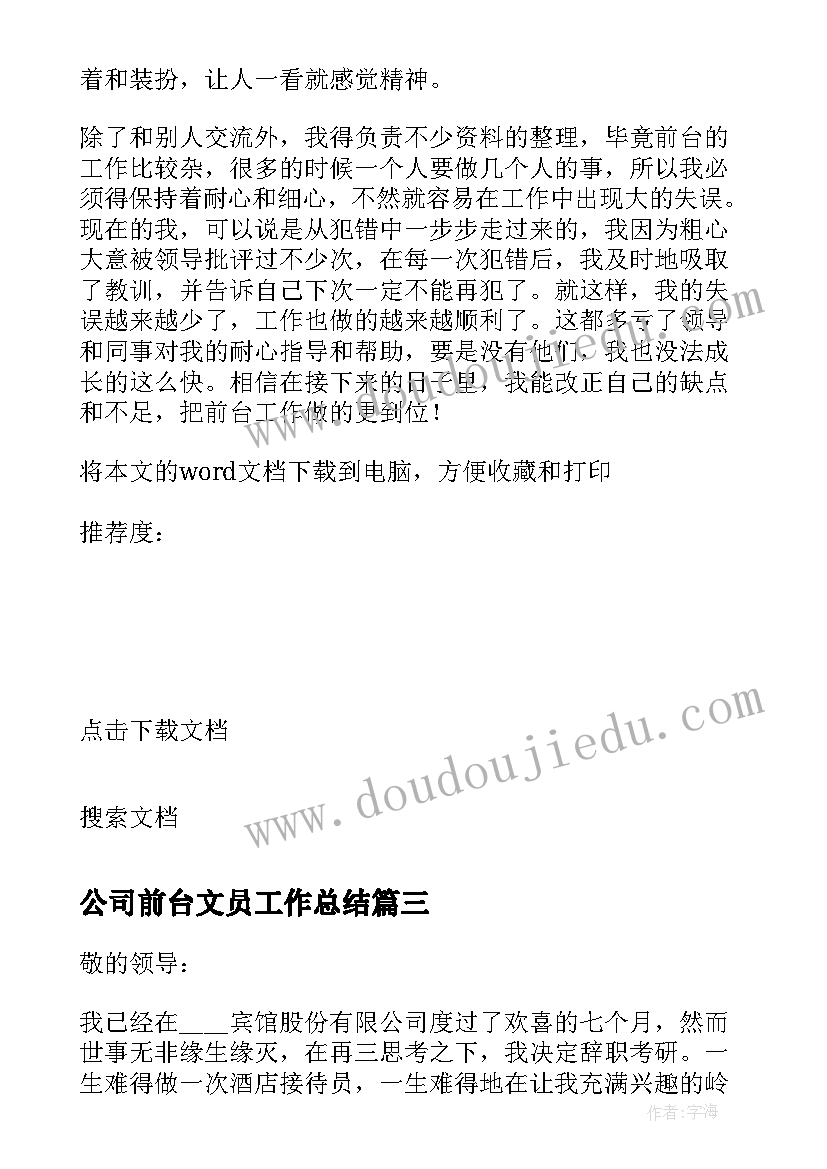 公司前台文员工作总结(汇总15篇)