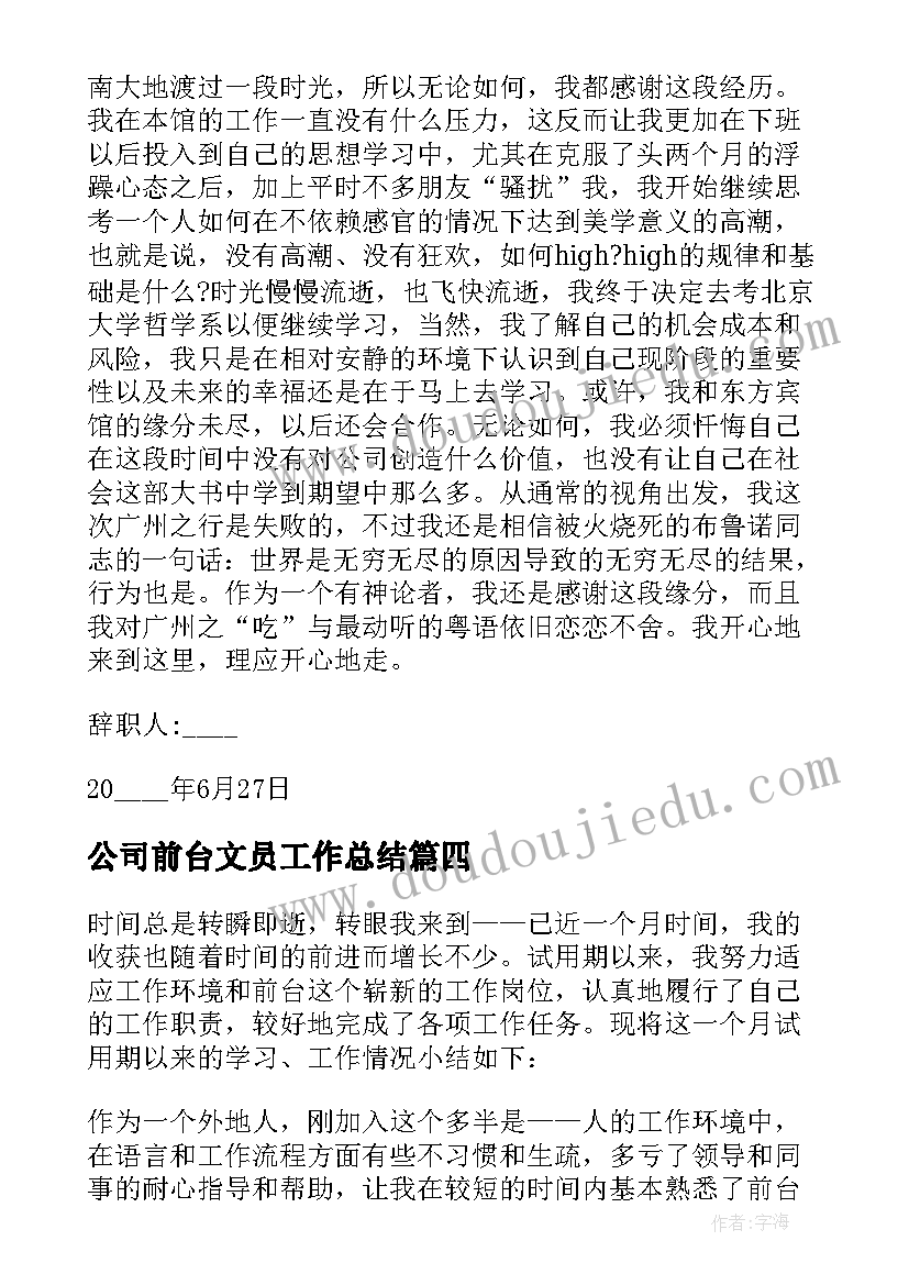 公司前台文员工作总结(汇总15篇)