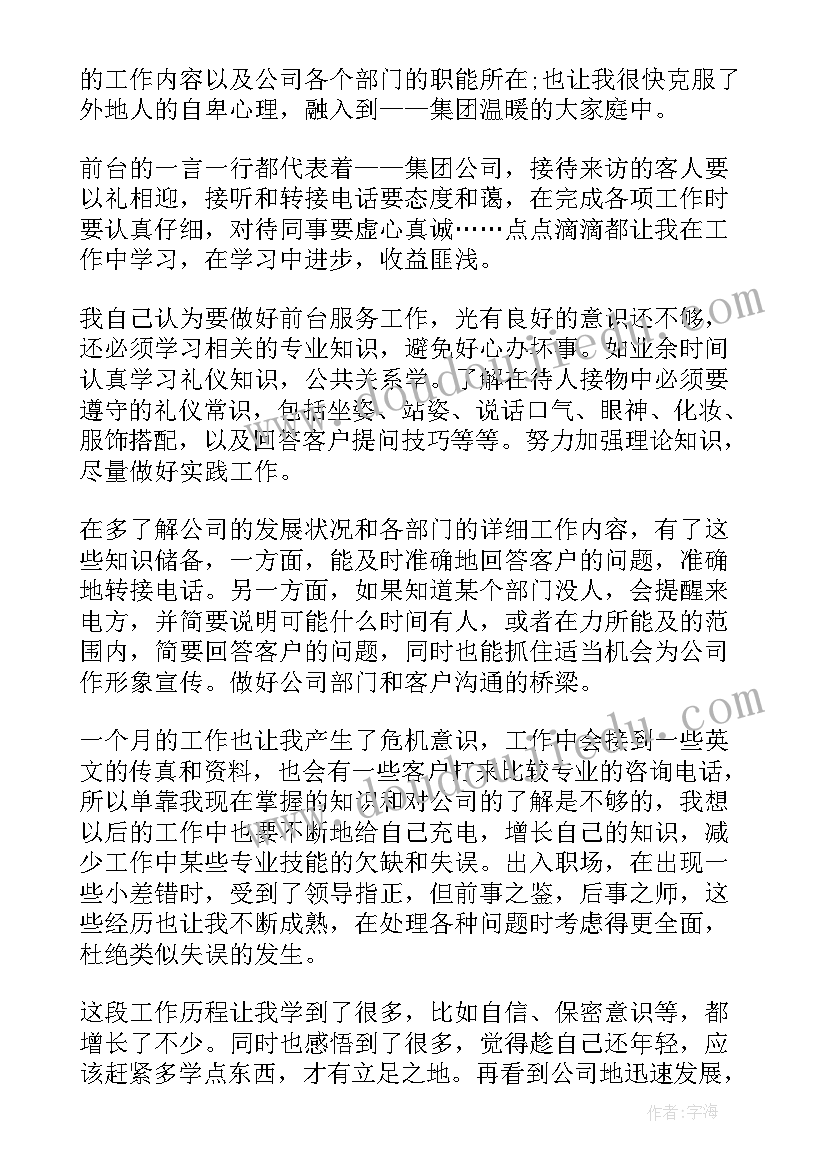 公司前台文员工作总结(汇总15篇)