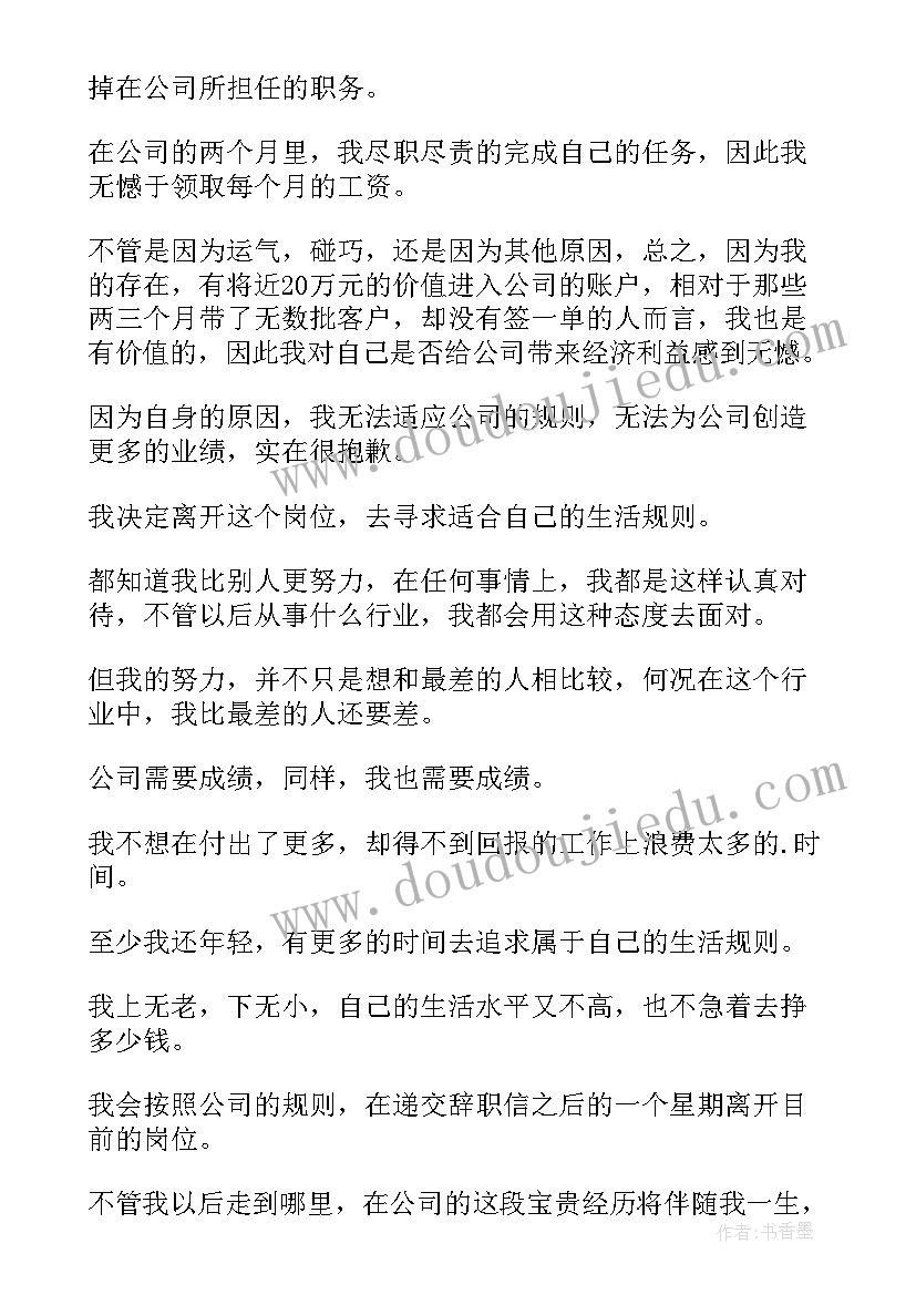 职工辞职申请表 职工辞职申请(优质13篇)