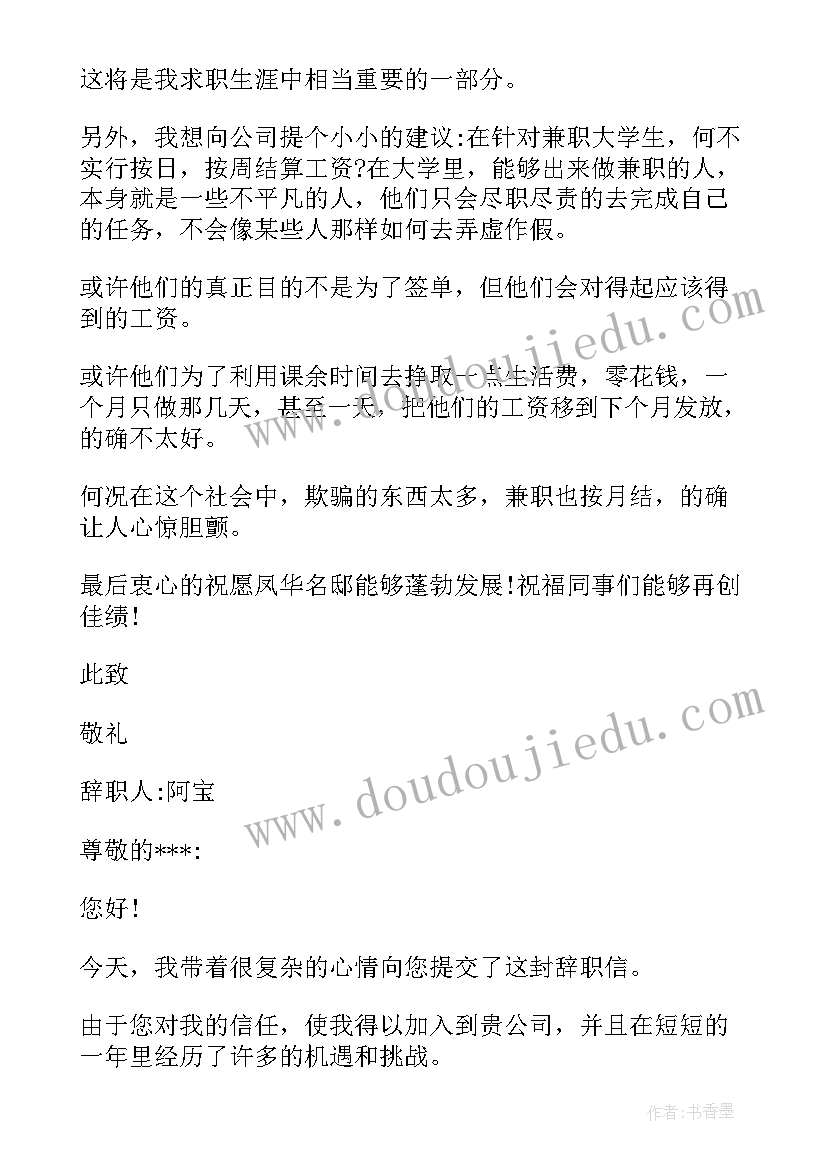 职工辞职申请表 职工辞职申请(优质13篇)