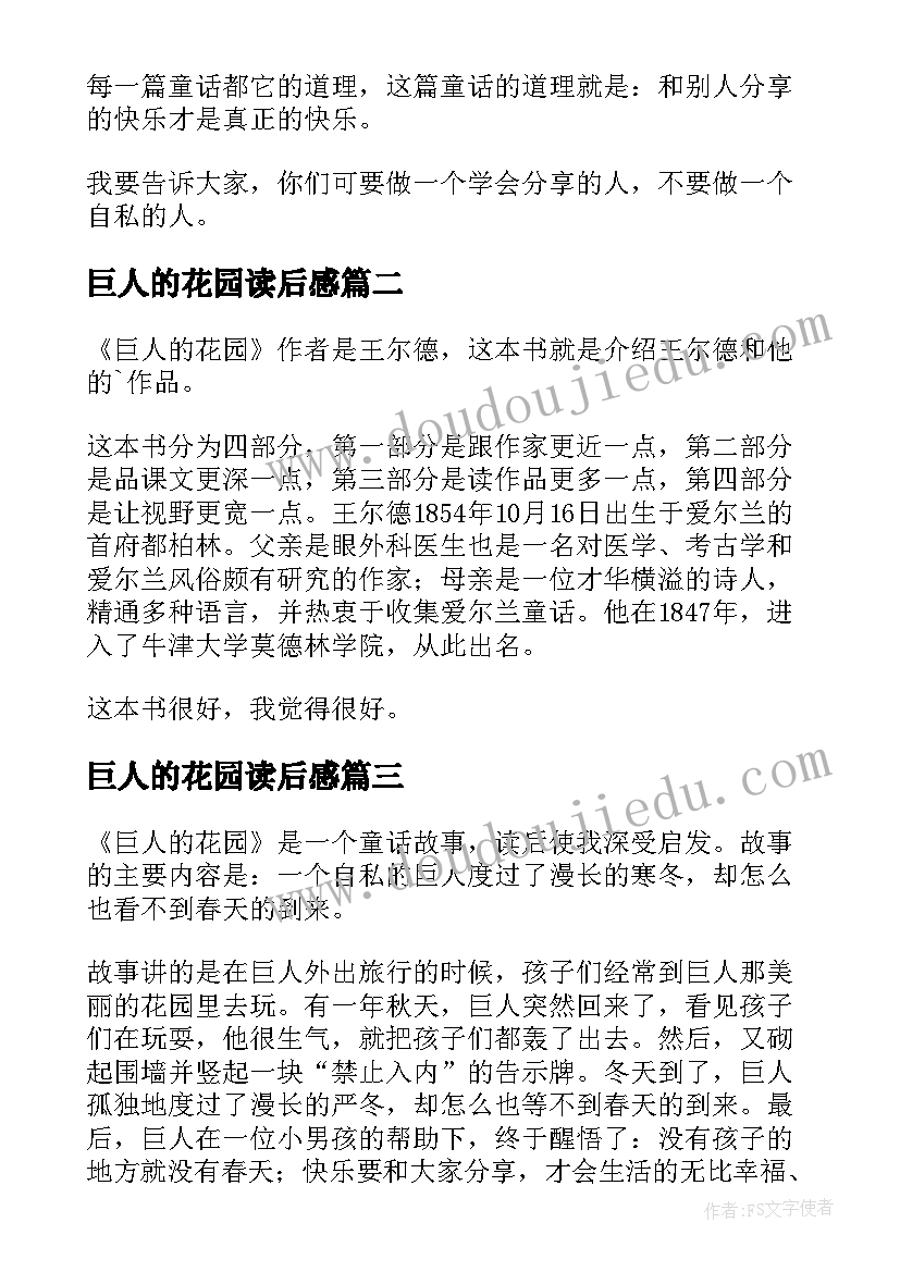 最新巨人的花园读后感(大全10篇)