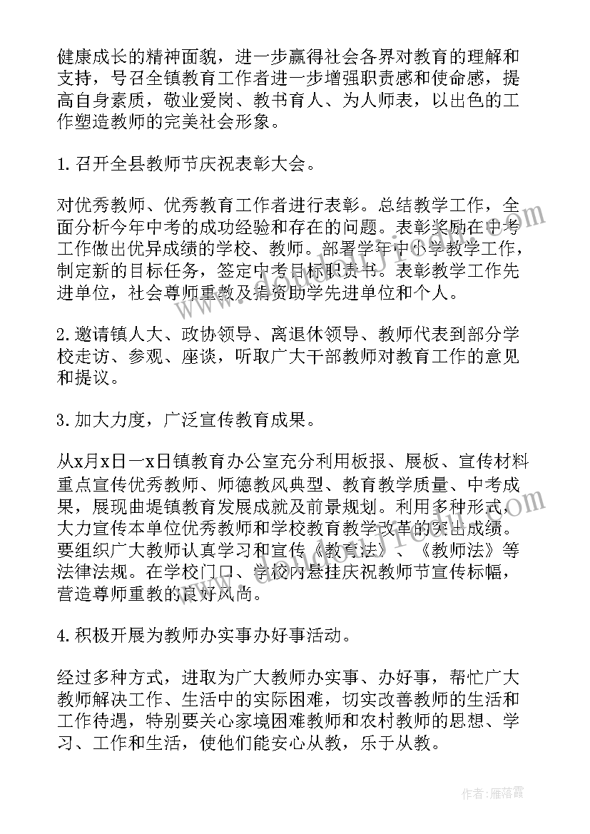 最新学校教师节活动创意策划方案(大全15篇)