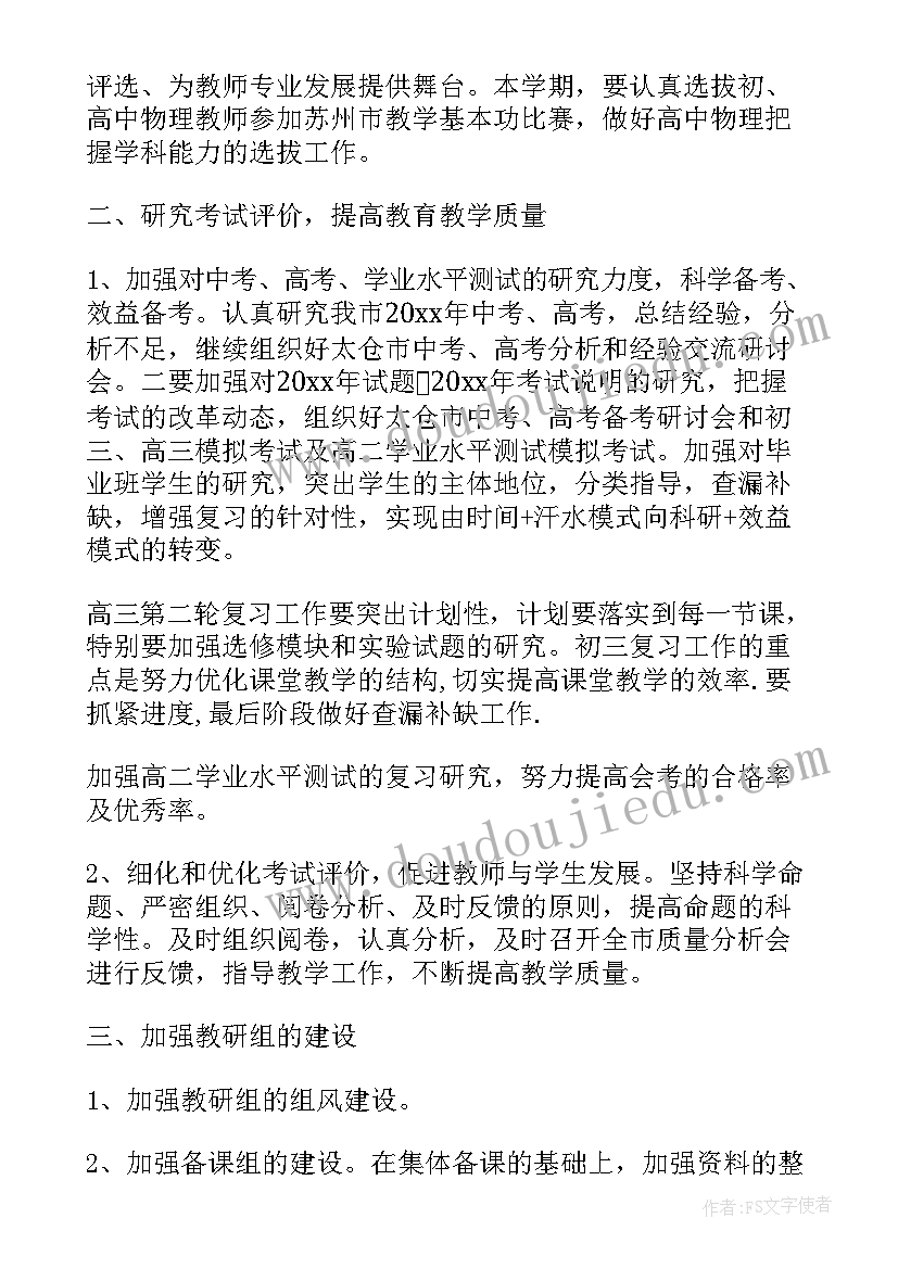 最新高三地理教学计划第一学期(模板17篇)