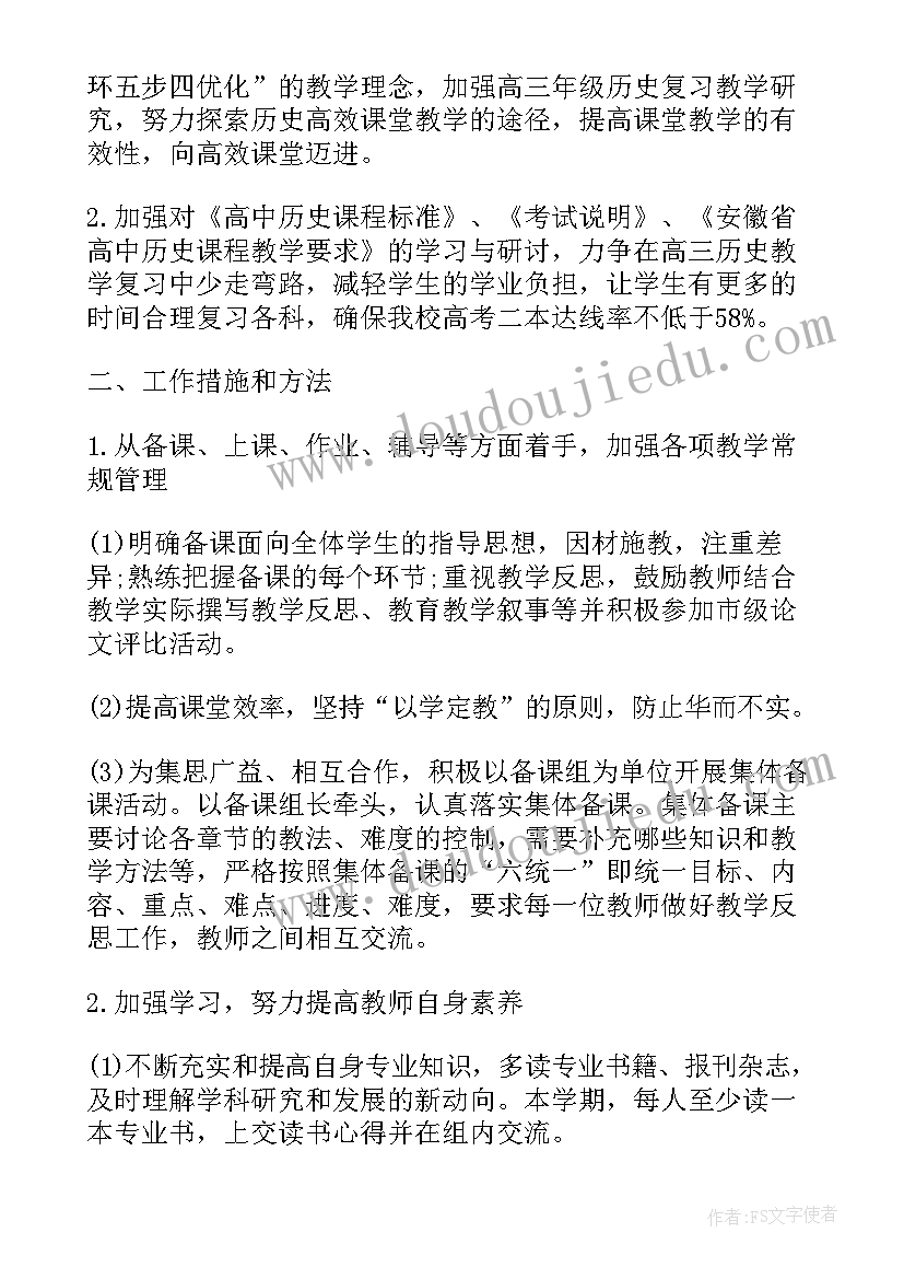 最新高三地理教学计划第一学期(模板17篇)