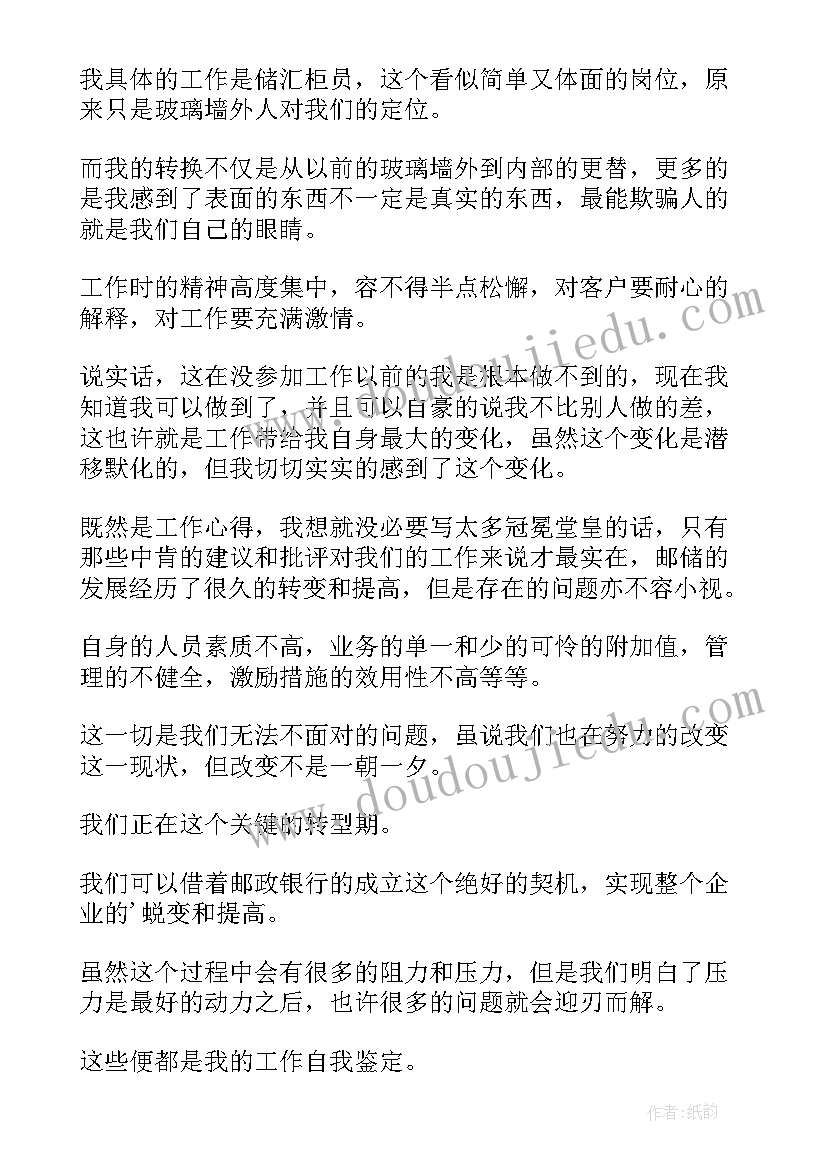 员工入职自我评价(大全10篇)