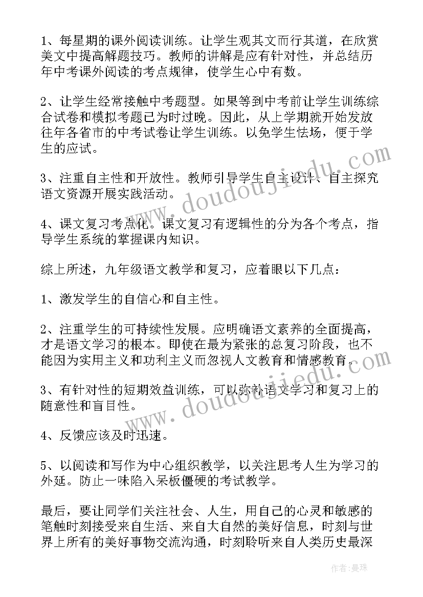 九年级必修教学反思(模板18篇)