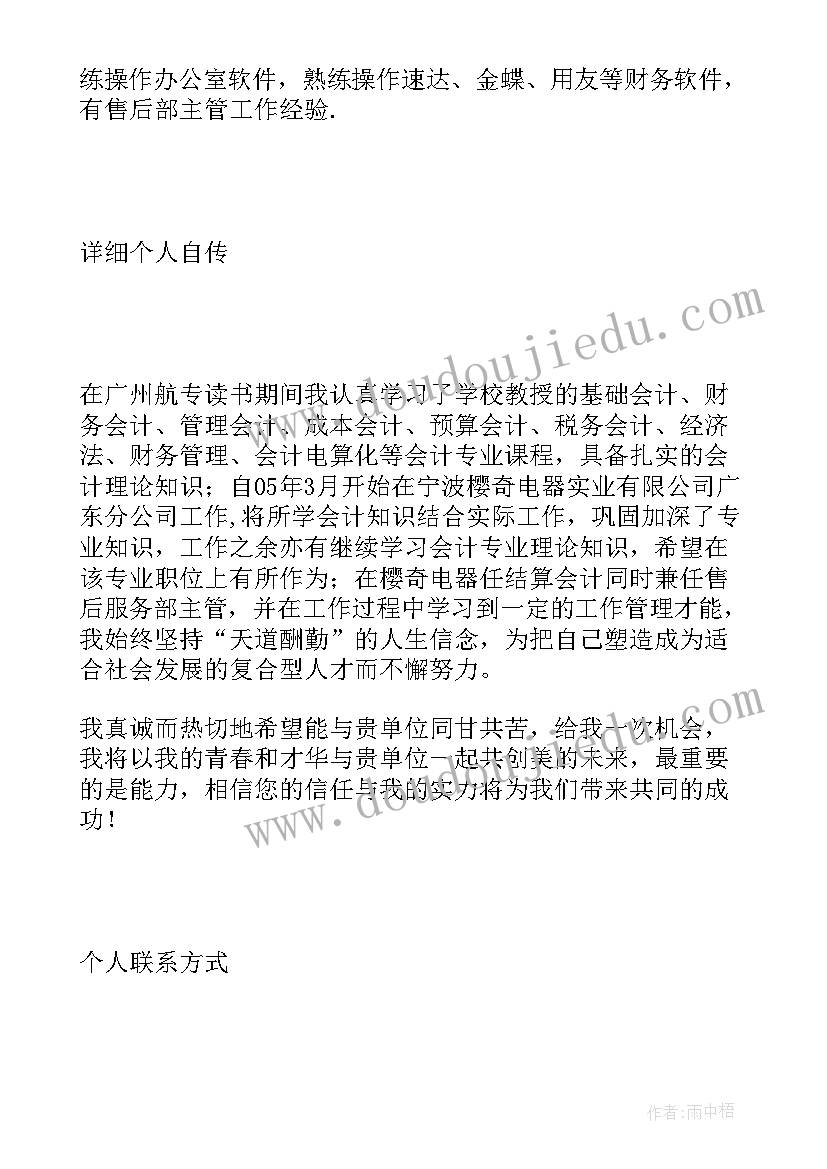 财务专业个人简历 财务专业个人简历表(通用10篇)