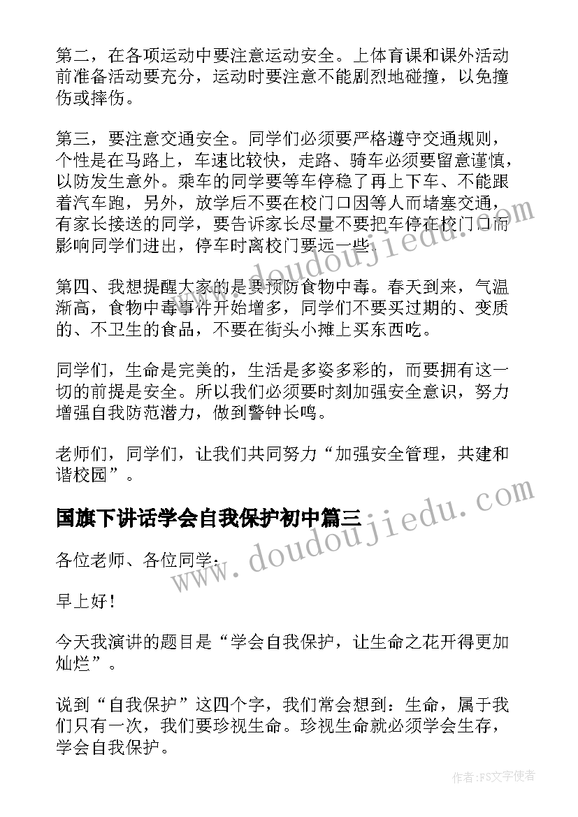 2023年国旗下讲话学会自我保护初中(模板8篇)