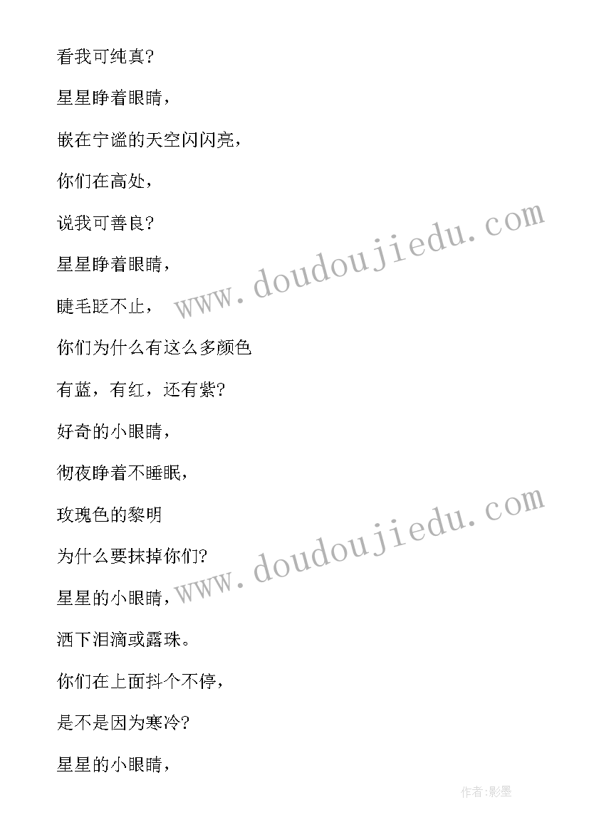 儿童诗歌手抄报(实用10篇)