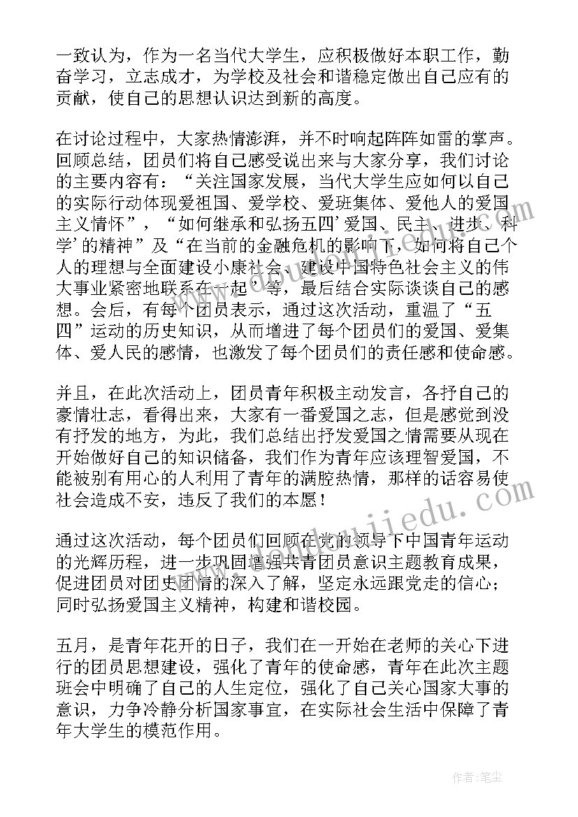 2023年开展校园五四青年节活动总结(优质16篇)