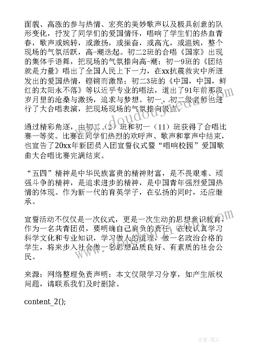 2023年开展校园五四青年节活动总结(优质16篇)