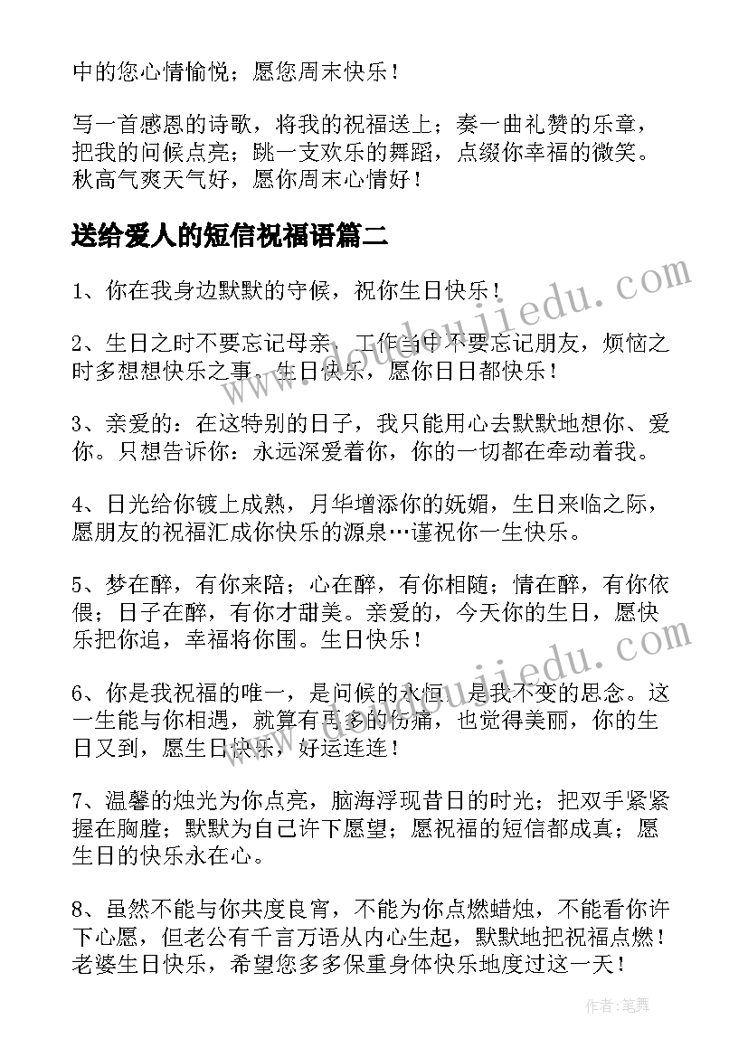 送给爱人的短信祝福语(实用20篇)