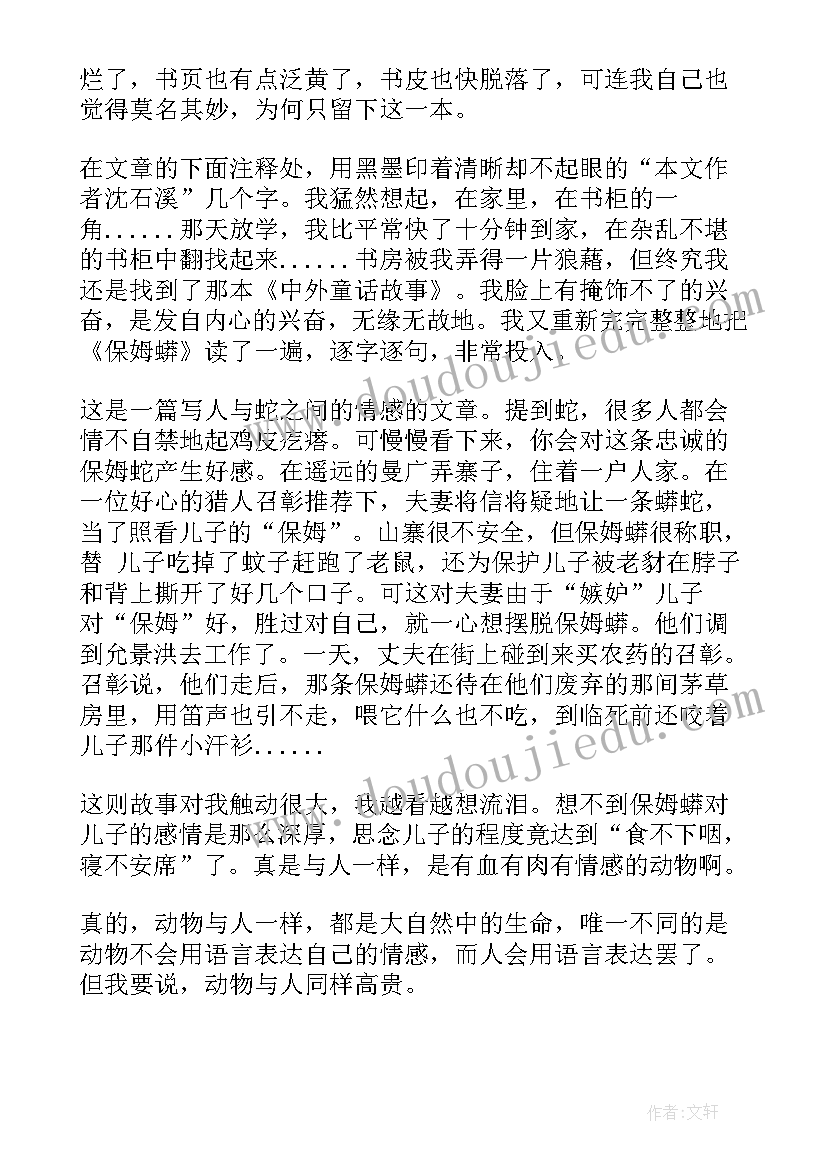 读保姆蟒有感 保姆蟒读后感(大全10篇)