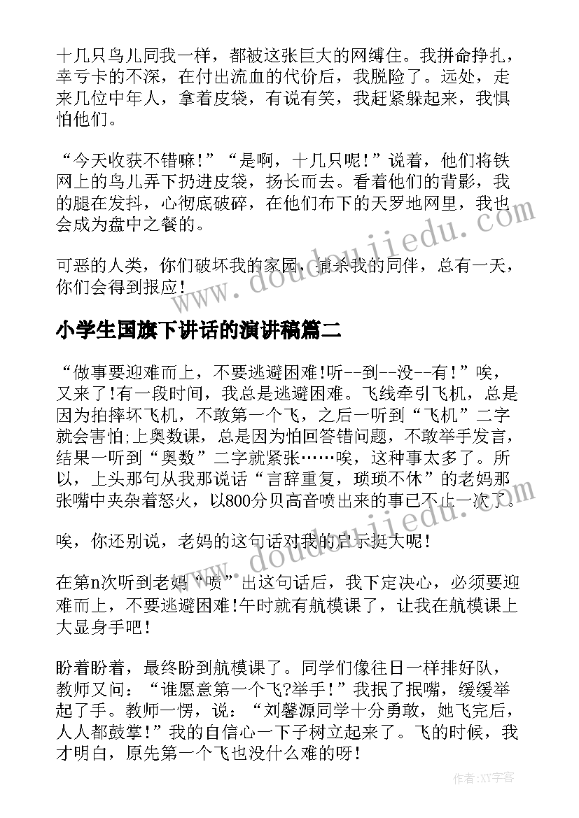 2023年小学生国旗下讲话的演讲稿(大全13篇)