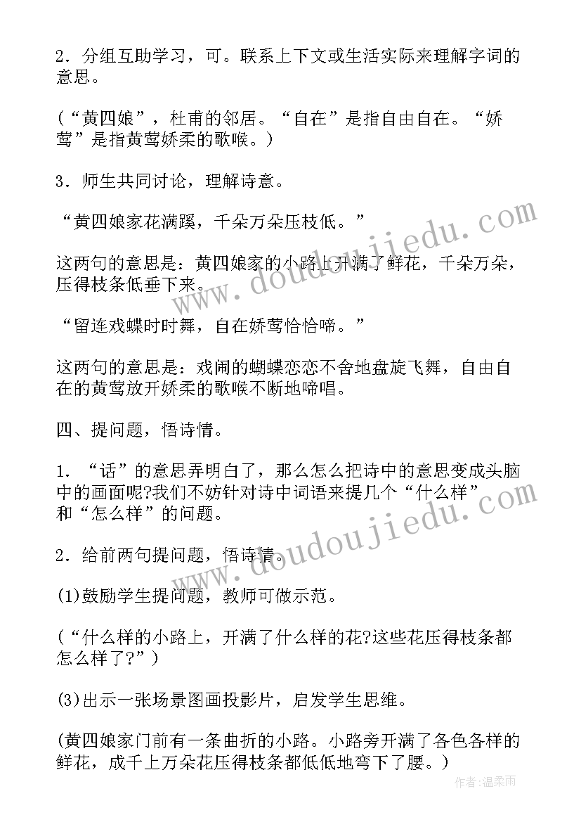 2023年古诗池上教案幼儿园(精选11篇)