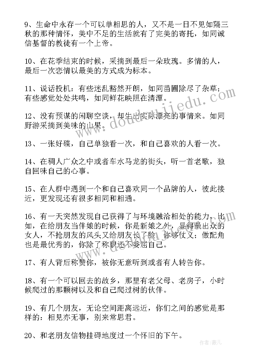 2023年劳动快乐的句子摘抄短句(实用12篇)