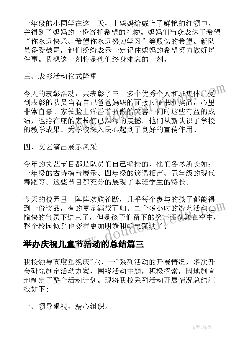 2023年举办庆祝儿童节活动的总结(通用8篇)