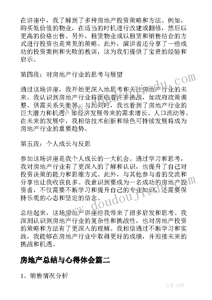 房地产总结与心得体会 房地产讲座总结与心得体会(实用16篇)