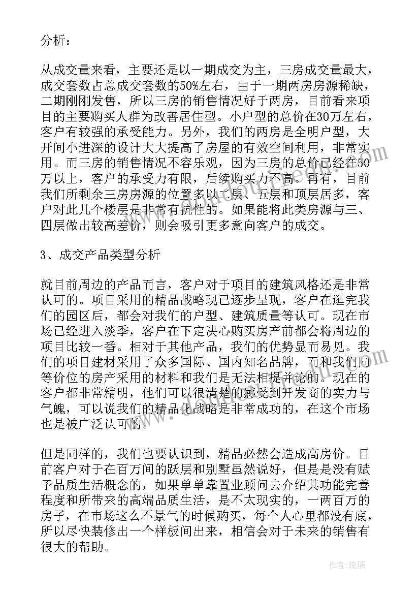 房地产总结与心得体会 房地产讲座总结与心得体会(实用16篇)