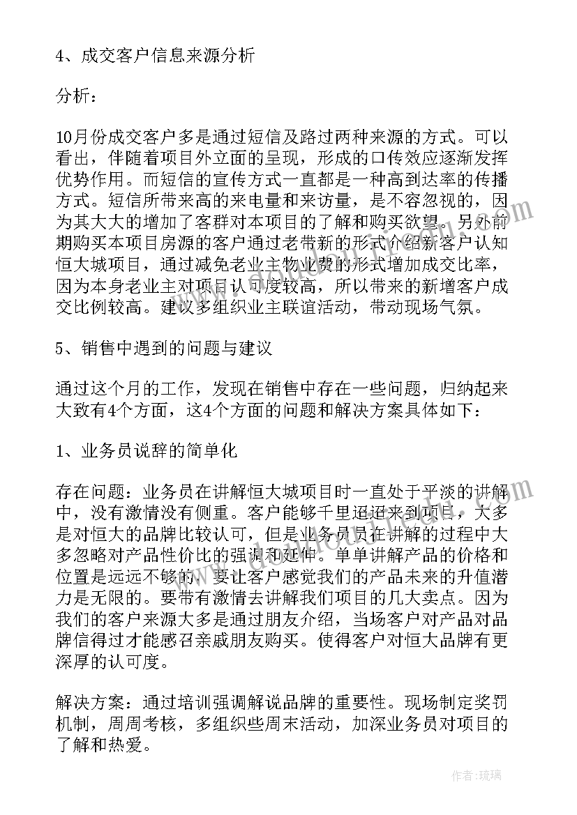 房地产总结与心得体会 房地产讲座总结与心得体会(实用16篇)