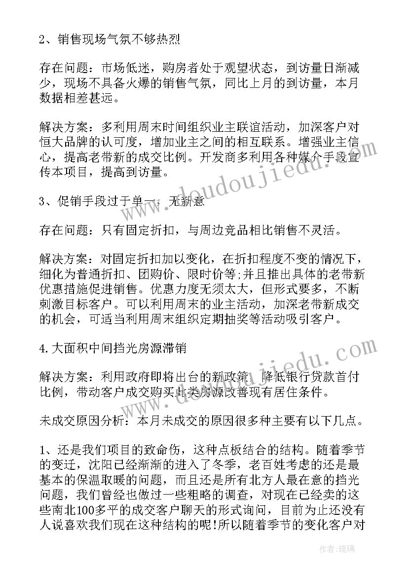 房地产总结与心得体会 房地产讲座总结与心得体会(实用16篇)