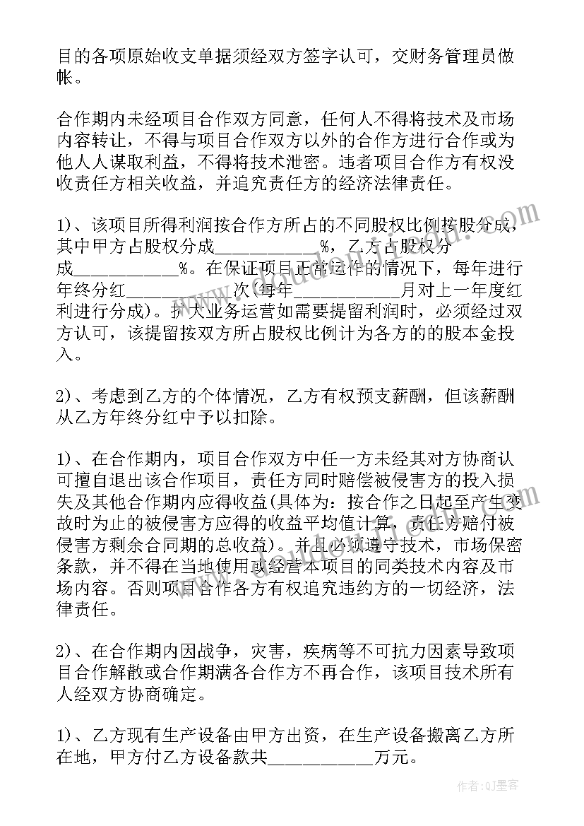 技术入股协议书 it技术入股合作协议书(优秀7篇)