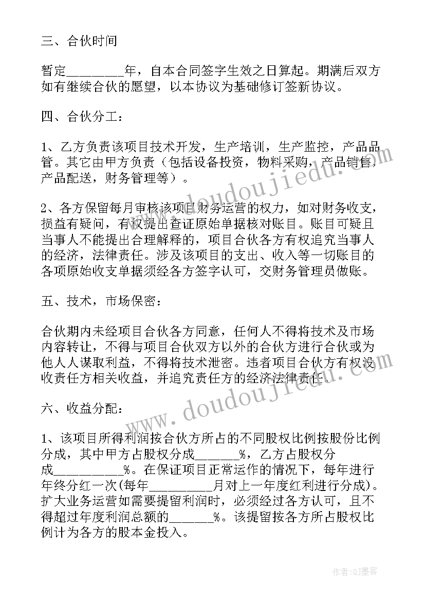 技术入股协议书 it技术入股合作协议书(优秀7篇)