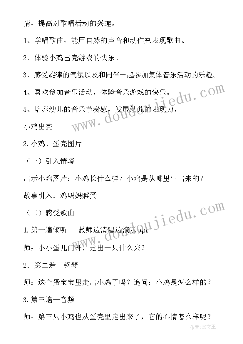 最新小小蛋儿把门开小班音乐教案 游戏小小蛋儿把门开小班音乐教案(实用10篇)