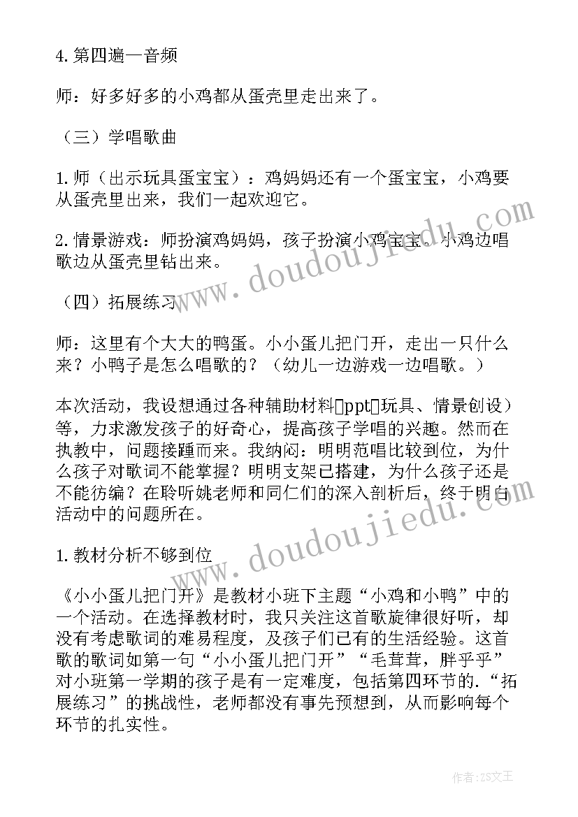 最新小小蛋儿把门开小班音乐教案 游戏小小蛋儿把门开小班音乐教案(实用10篇)