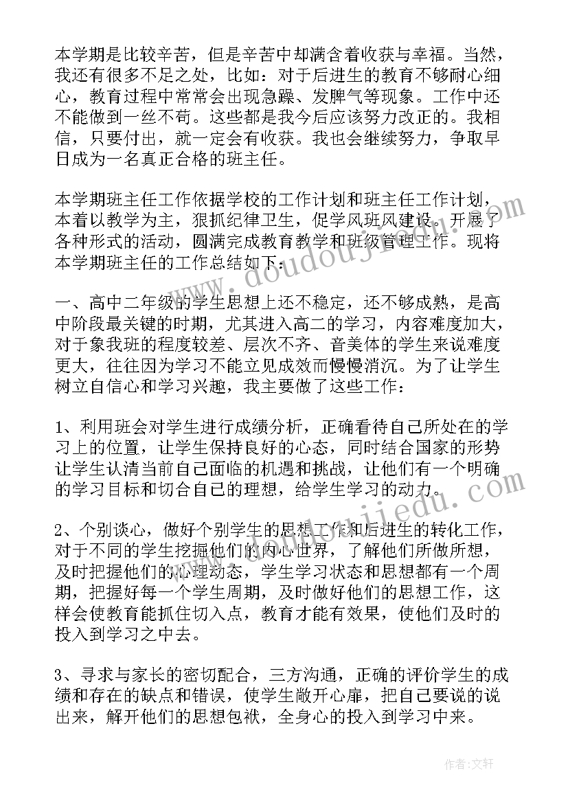 最新学校班主任期末个人工作总结(精选19篇)