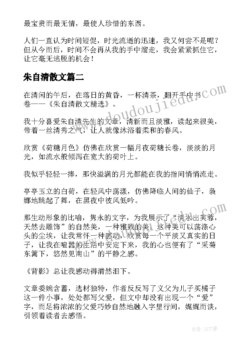 朱自清散文 朱自清散文读后感心得(汇总8篇)